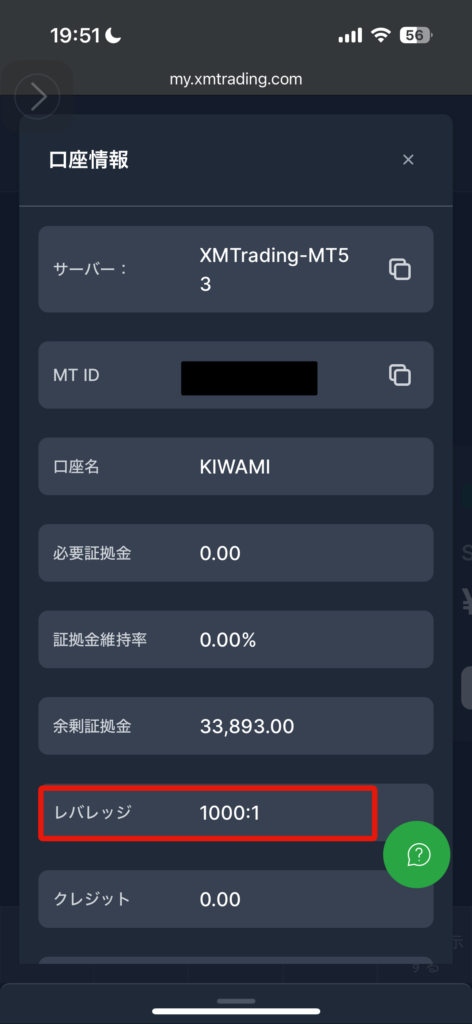 XM会員ページ（スマホ）でレバレッジ（1000:1）を確認する画面